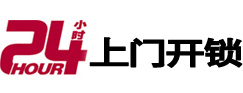 信州24小时上门开锁公司
